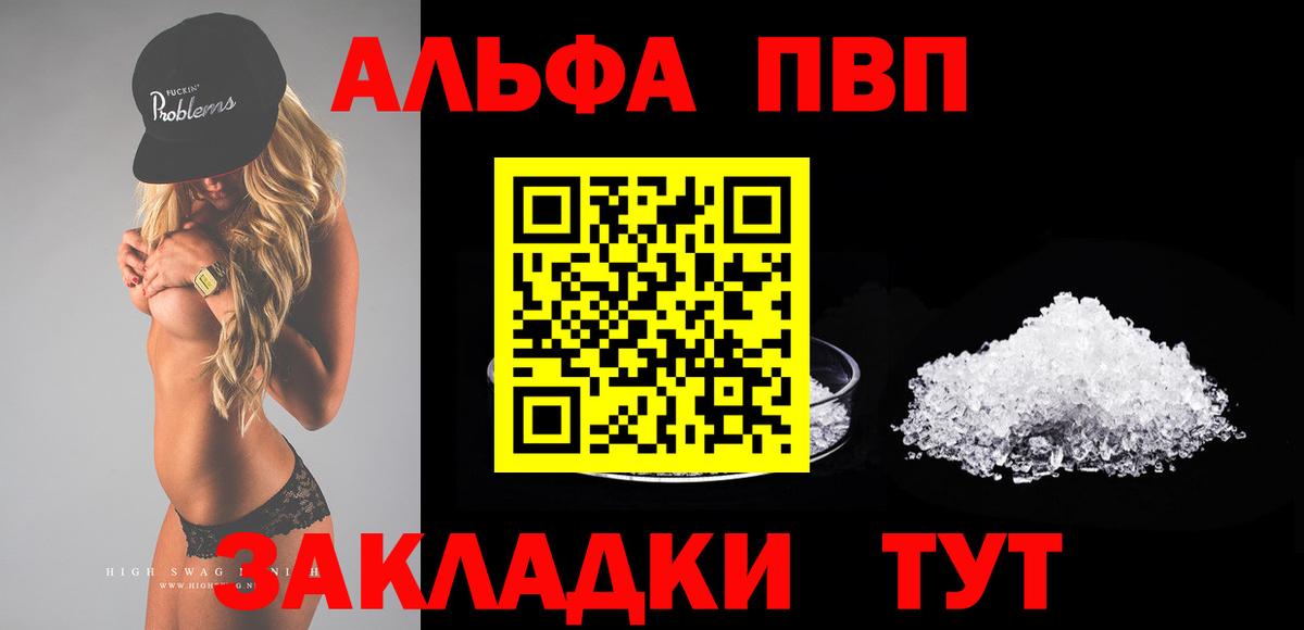 Alpha-PVP СК КРИС  Альфа ПВП СК  Камень-на-Оби  А ПВП Соль  Вход с VPN 