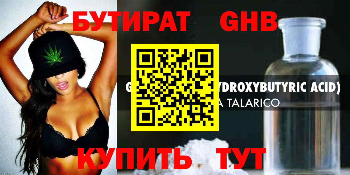 Бутират бутик Камень-на-Оби