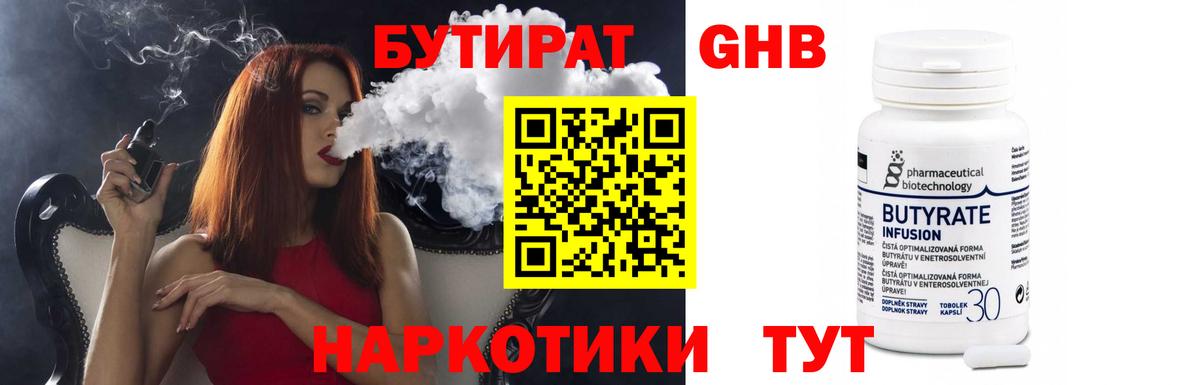 Камень-на-Оби  Бутират бутик  Вход с VPN 