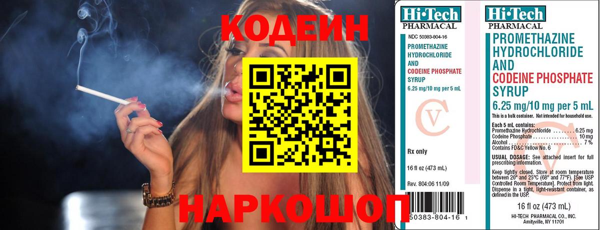 Камень-на-Оби  Кодеин Purple Drank  Вход с VPN 