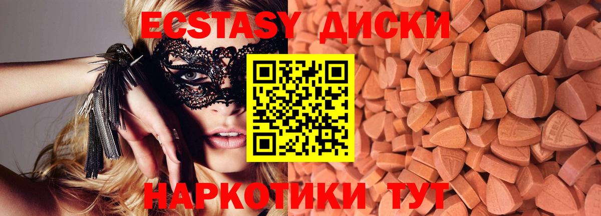 ЭКСТАЗИ MDMA  Ecstasy  Камень-на-Оби  ЭКСТАЗИ XTC  Вход с VPN 