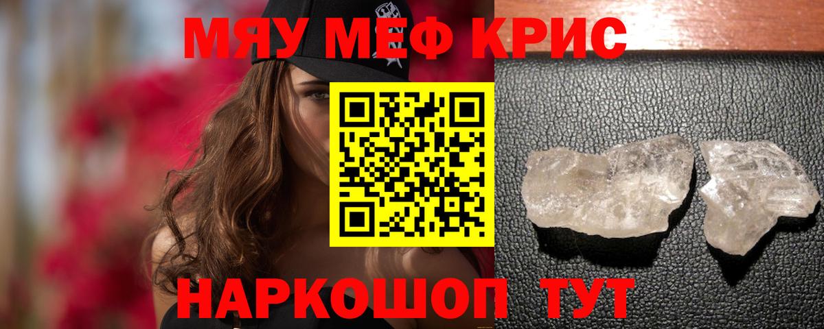Камень-на-Оби  Меф  МЕФ кристаллы  Вход с VPN  МЯУ-МЯУ кристаллы 